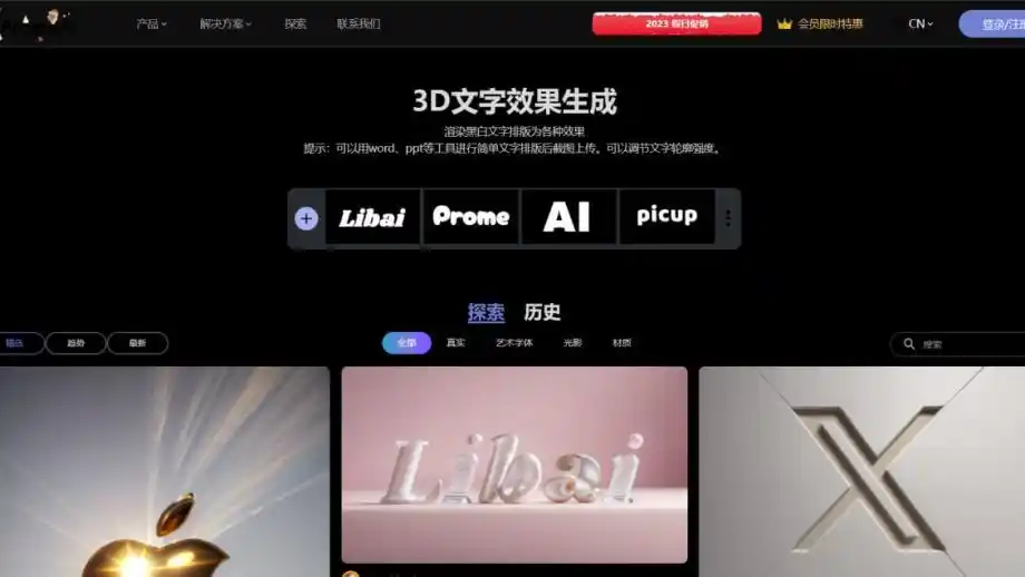 prome- Ai生成3D字体
