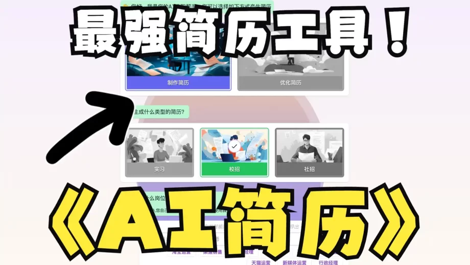 【AI简历】我们把面试官做成AI,并内置到这个简历工具网站 | 简历模板/简历怎么写/在线简历网站/ai简历/简历优化/个人简历/求职简历模板