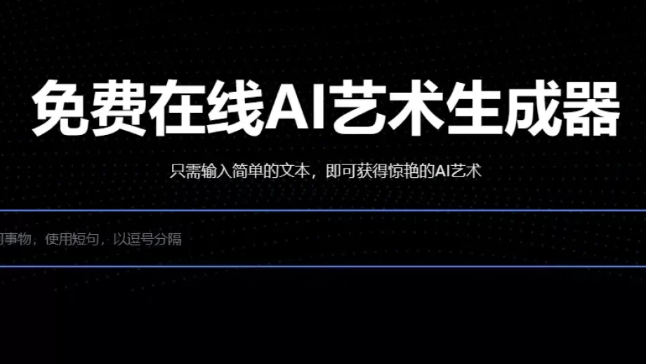 Muse AI Art Generator：图像生成的新纪元