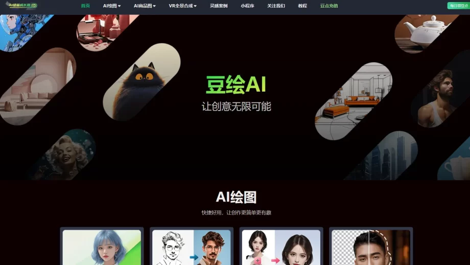 豆绘AI-创新设计的未来助手