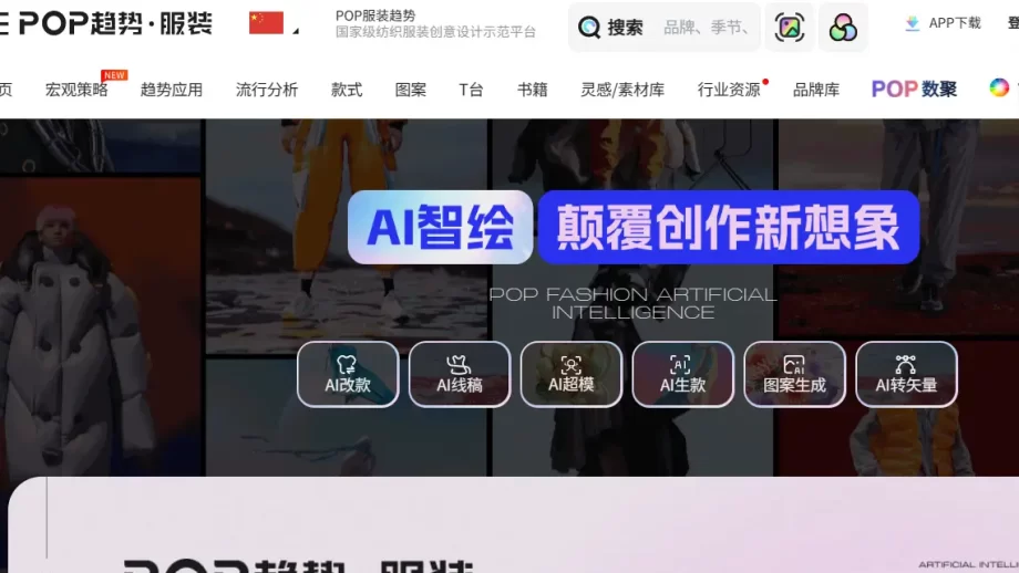 AI智绘-时尚界的AI设计革新工具