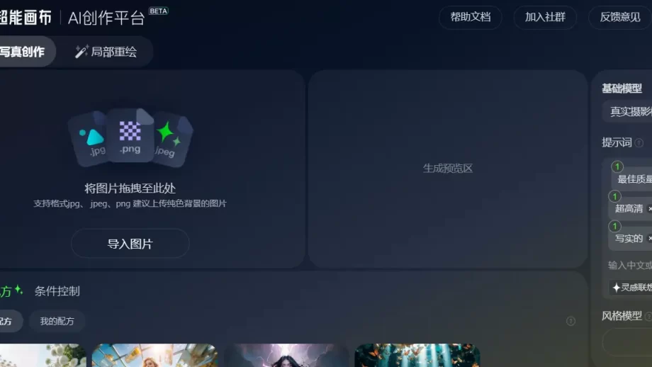 超能画布：AI写真创作的革新工具