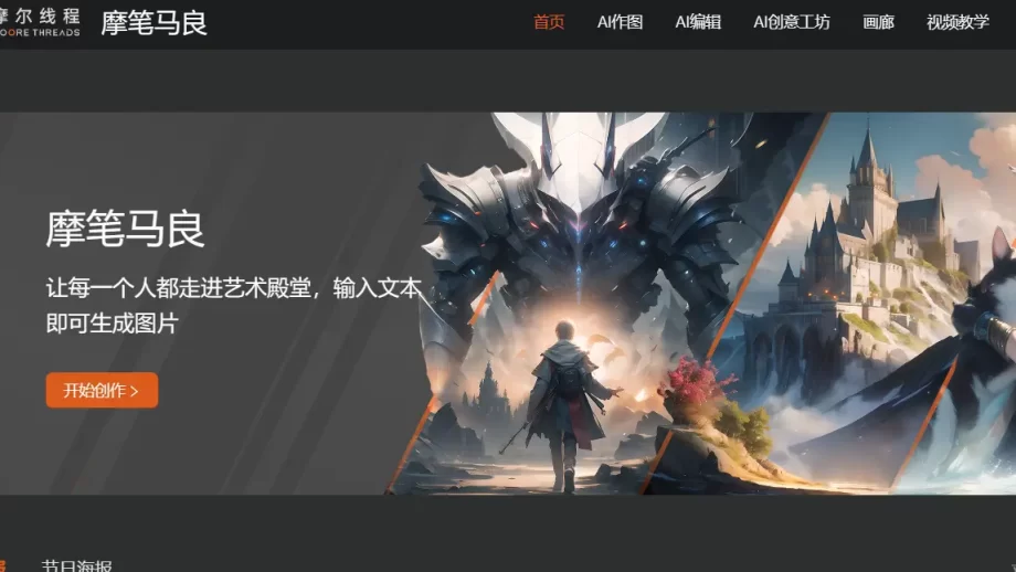 摩笔马良：AI艺术绘画的革新者