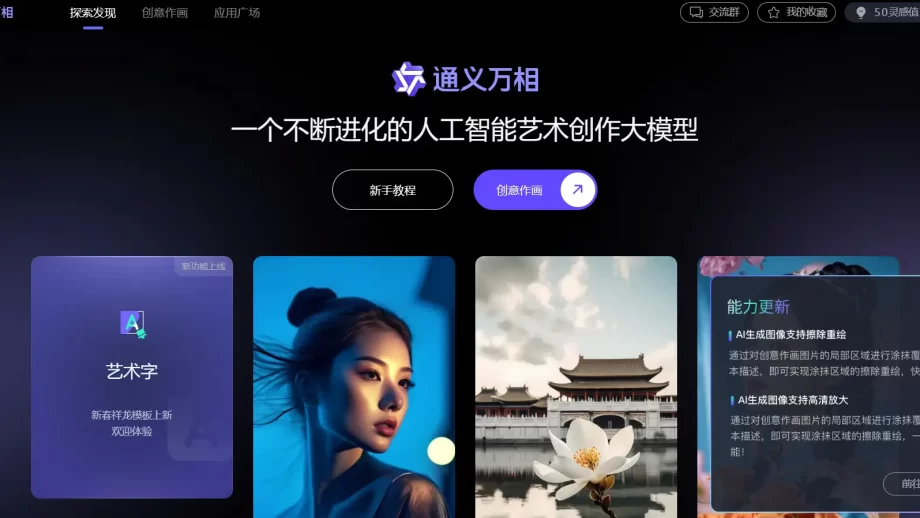 通义万相-阿里云AI绘画大模型