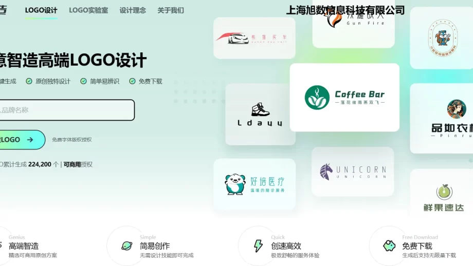 燕雀智造-AI赋能的在线LOGO设计革新者