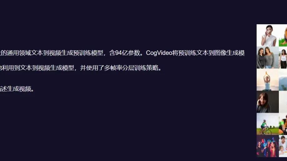 CogVideo-开创性的文本到视频生成模型