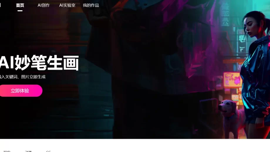 360 鸿图-AI绘画的创新之作