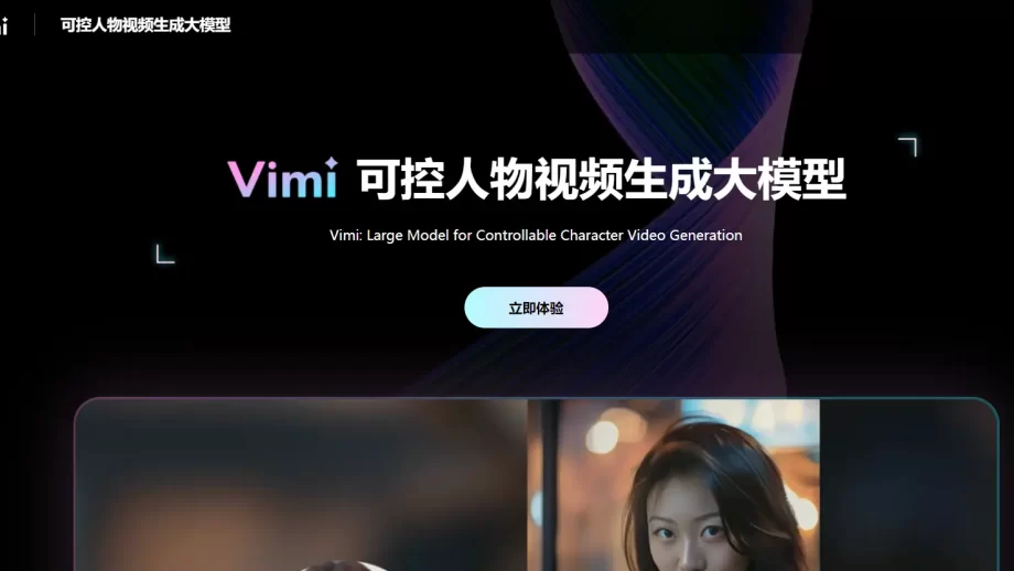 Vimi视频生成模型-首个面向C端用户的可控人物视频生成大模型