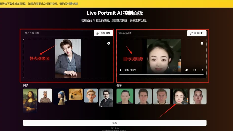 LIve portrait：强大的表情迁移工具