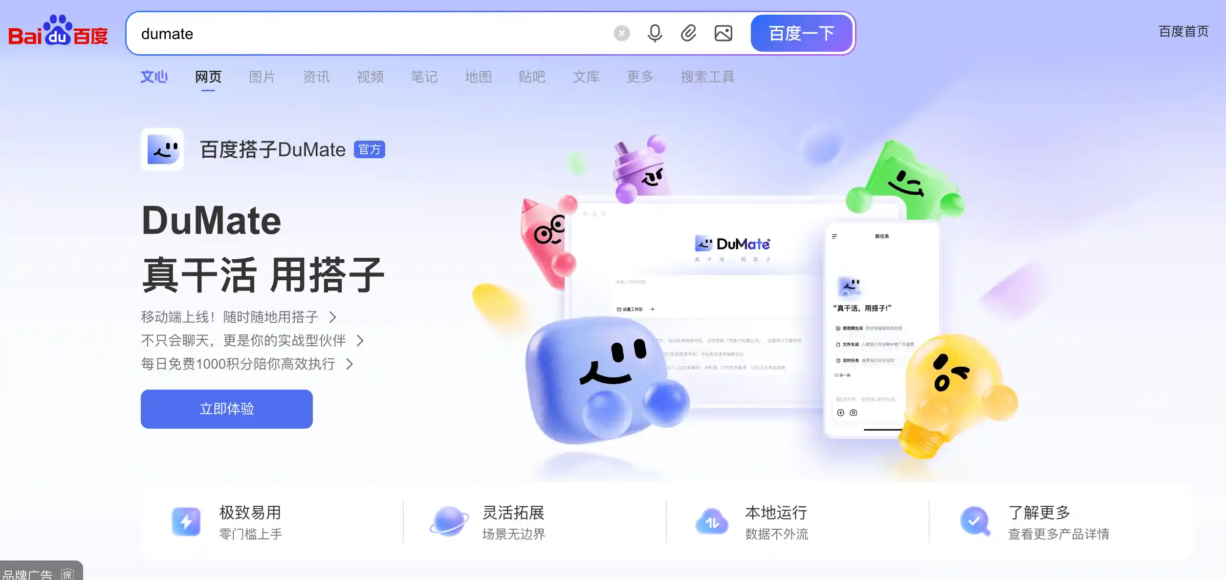搭子dumate
